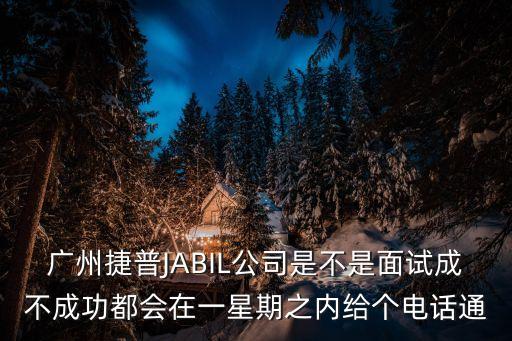 廣州樸樸面試不通過原因，廣州樸爾因子生物科技有限公司新人 對想投職位的工作 幾乎零基礎
