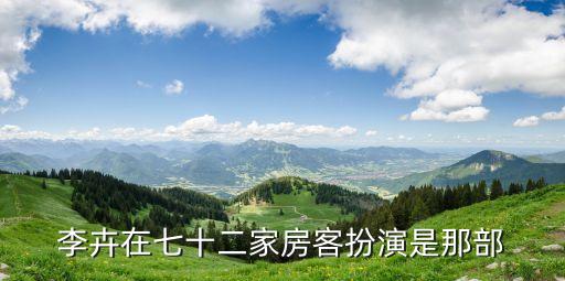 廣州包租公包租婆平板撐，房子包租公包租婆