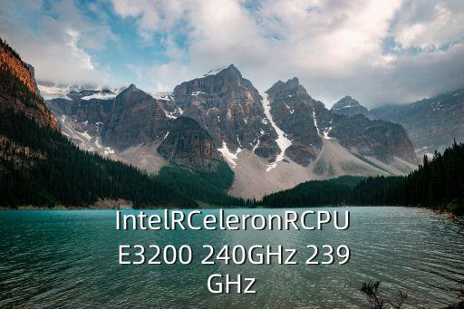 e3200，賽揚雙核E3200