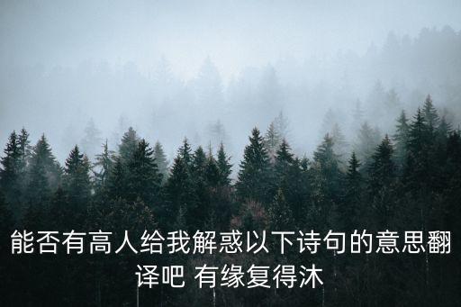 復沐春風，誰有又沐春風的下載鏈接