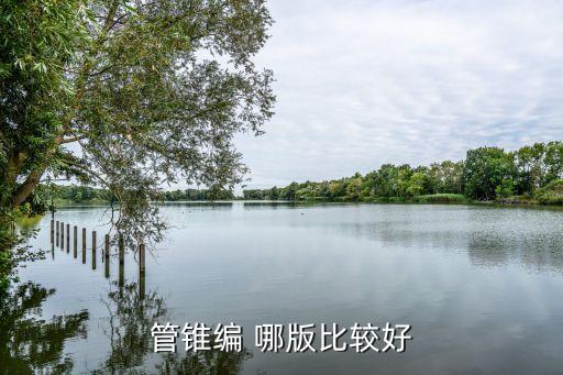 管錐編，錢鐘書的管錐編三個(gè)字的是什么來歷