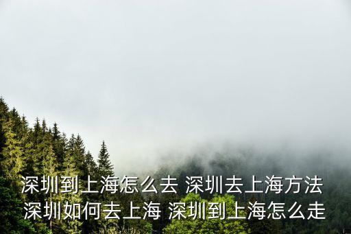 深圳到上海市奉賢區，從深圳到上海奉賢區用順豐快遞需要多久 20131230 045952 快件