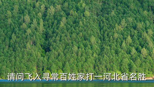 燕下都遺址，現存戰國最大的城市遺址是什么