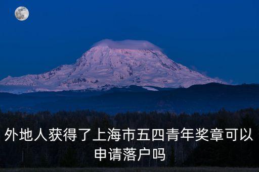 上海市五四獎章集體青村鎮，地下城與穿越火線哪個比較多人玩
