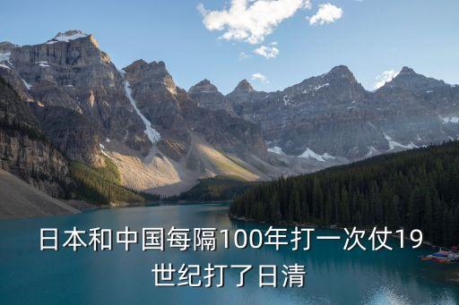 日清戰爭，日清戰爭在哪一年