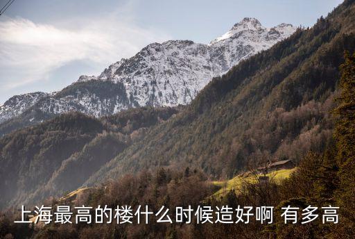 上海市國興大廈，上海最高的大樓