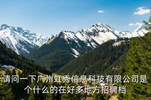 廣州群力信息科技有限公司，廣州一諾互聯網信息科技公司地址在哪