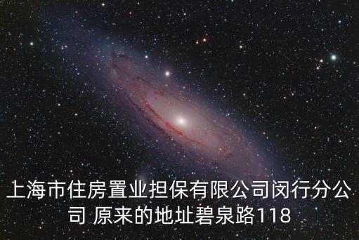 上海市秀景路138弄，上海景秀路在那區(qū)什么位置
