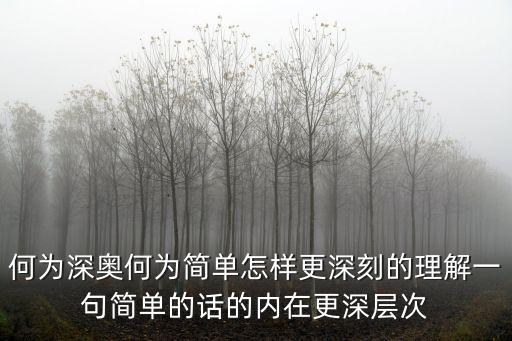 深奧的簡潔，給男朋友留言深奧簡潔的句子