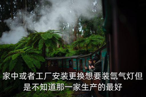 上海市富士達(dá)照明電器有限公司，哪里有賣 戶外壁燈不銹鋼燈投光燈射燈地埋燈等全套路燈及各