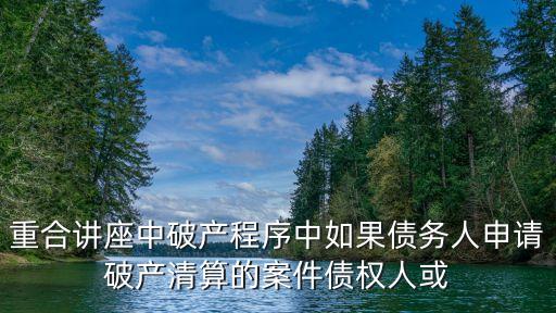 上海市擅長債務清償律師預約面談，上海律師事務所