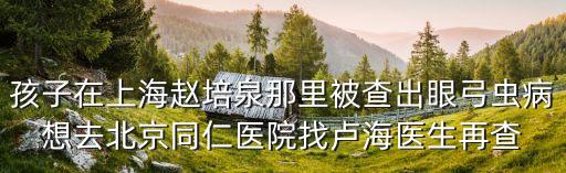 趙培泉醫生工作室上海市，怎么和上海交通醫院趙培泉大夫聯系