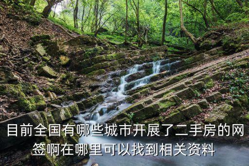 上海市網簽數量，大城市每天都有網簽的數據說今天簽約了多少套房子多少面積請問這