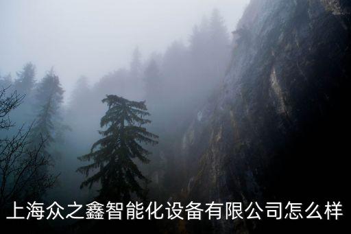 智能茶飲設備上海市，請問上海哪里有賣奶茶店的設備和原料