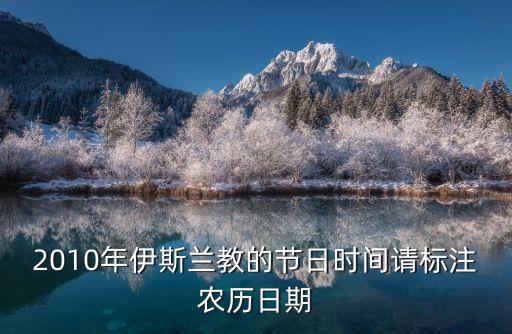 阿舒拉節(jié)，穆斯林為什么紀(jì)念阿什拉