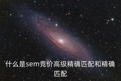 精確匹配，excel精確匹配