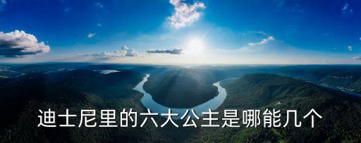 仙蒂公主，仙蒂公主 用英語怎么說啊