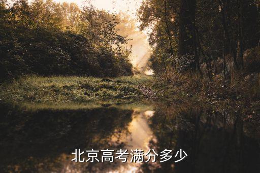 北京高考，北京高考文科考哪些科目