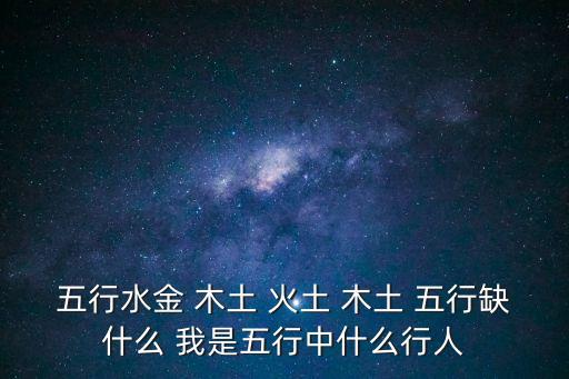 五行人，五行人特點之簡介