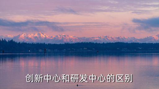 研發中心，天津光電集團研發中心怎么樣
