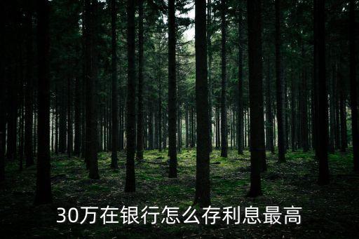什么是結構性存款，工行個人存款有哪些產品