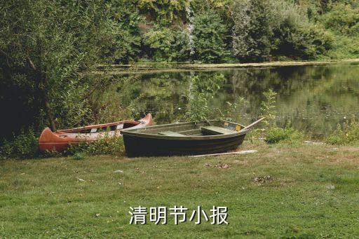 二十四節(jié)氣小報(bào)，辦關(guān)于24節(jié)氣的手抄報(bào)定什么題目