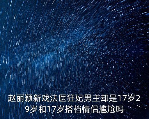 趙麗穎丁子峻，丁子峻和趙麗穎是情人關(guān)系