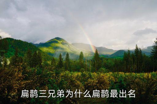 扁鵲三兄弟，扁鵲三兄弟中的亡羊補牢是什么意思呢