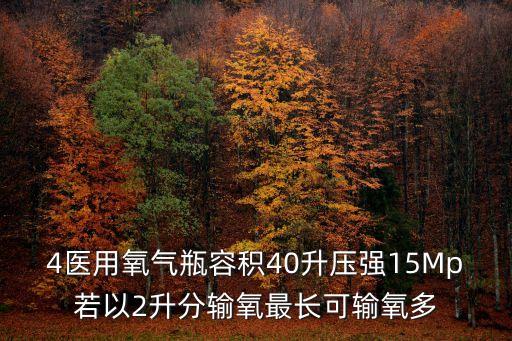 醫用氧氣瓶，醫用氧氣瓶和潛水氧氣瓶有什么區別