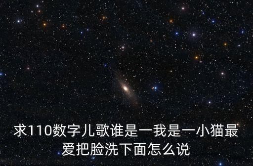 數字兒歌1一10，數字1到10全英文的歌 幼兒的
