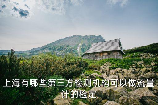 上海市強制檢定平臺，上海市食品藥品監督管理局