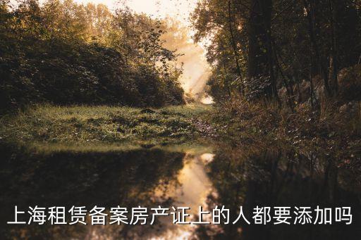 上海市房地產(chǎn)權證表格，上海新房辦理房產(chǎn)證填什么表格