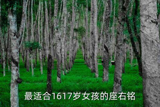 適合女生的座右銘，簡短個性座右銘要適合開朗熱情的女孩最好和比較優雅的植物有