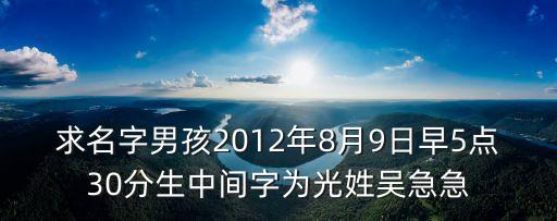 吳光浩，哪些知名的革命前輩參加了黃麻起義