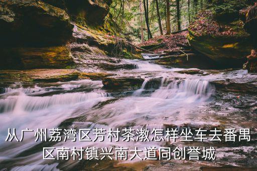 廣州番禺同創譽城，取雅號許多地方有別致的雅號那么我們的家鄉呢請你給金華或