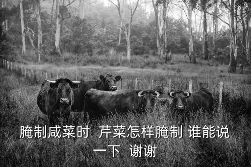 芹菜怎么處理，西芹怎么洗詳細(xì)