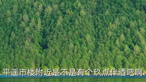 平遙市樓，平遙古城有哪些建筑