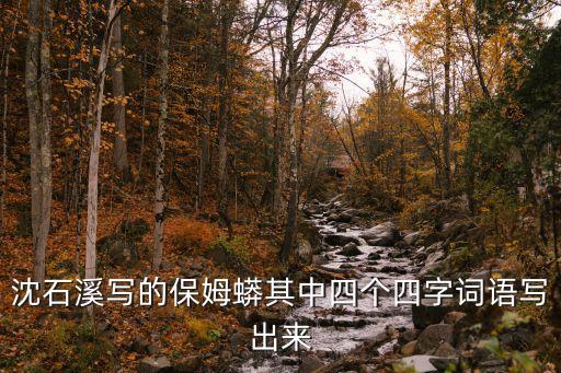 保姆蟒，世界上真的有保姆蟒嗎