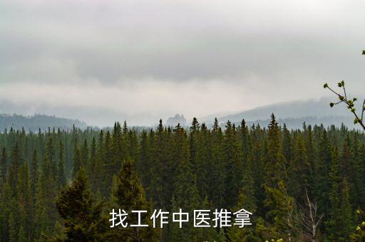廣州養生保健院招兼職，廣州做人流要多少錢 我們是外地的在廣州打工的想找家做人流收