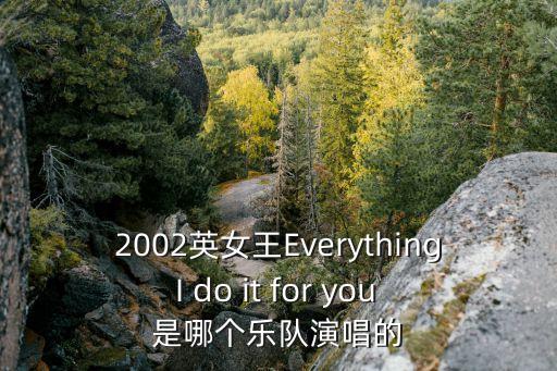 廣州曉港樂(lè)隊(duì)演唱，WE WILL ROCK YOU是哪位歌手演唱的
