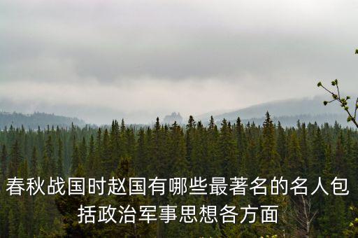 趙蔥，趙蔥是哪國人
