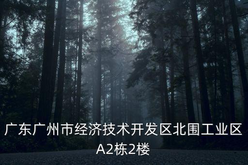 廣州市金科包裝有限公司，廣州花都哪里有賣氣泡膜氣泡信封泡沫箱