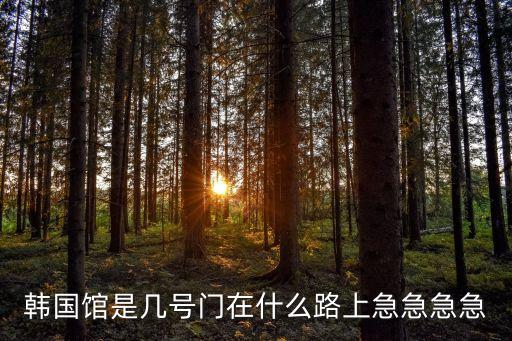 廣州志愿者消費扶貧館，去世博法國館怎么坐車