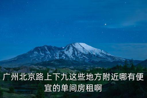 廣州德星路房源，廣州二手房啊