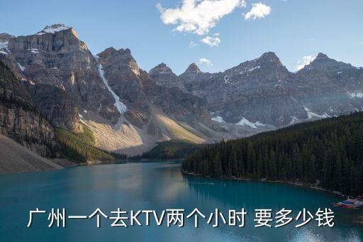 廣州ktv小費一般多少錢，廣州海珠區(qū)糖果ktv價格表
