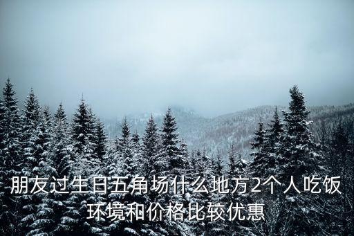 上海市湘約木桶飯五角場大學區，五角場附近有沒有大飯店