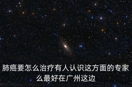 廣州中山大學(xué)附屬腫瘤醫(yī)院陳輝，我父親68歲確診為食道癌求專家就診和住院治療