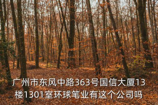 廣州正發(fā)娛樂器有限公司，廣州天河路490號 壬豐大廈西廳1309 公司名不祥 人力資源 懷