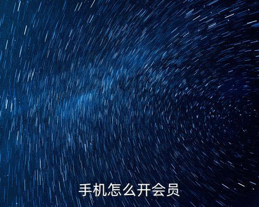 廣州遼寧商會趙景輝，用寬帶開會員