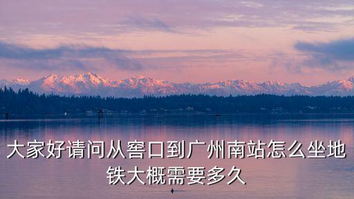 磨憨口岸到廣州南站多少公里，這里到廣州南站還有多遠(yuǎn)幫我查一下